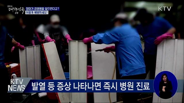 장마가 감염병을 일으킨다고?···이렇게 예방하세요!