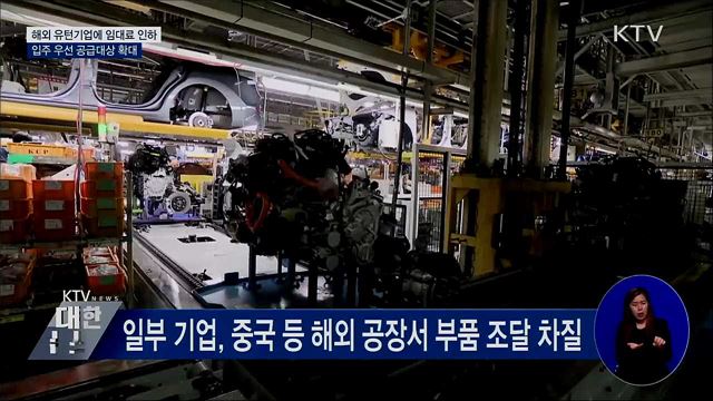 "유턴기업 잡아라"···임대전용산단 임대료 인하