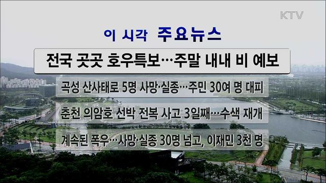 이 시각 주요뉴스 (2566회)