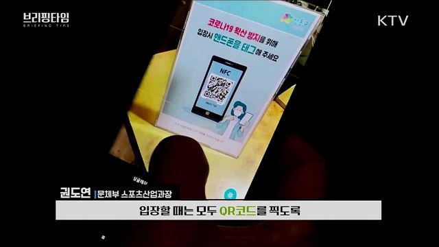 프로스포츠 일부 관중 입장 허용 [브리핑타임]