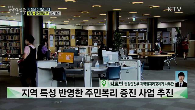 도서관 열람실 지도 등 공공일자리사업···한국판 뉴딜의 맨얼굴? [사실은 이렇습니다]