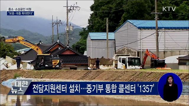 특별재난지역 중소·소상공인 지원 확대