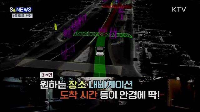 AR기술이 실생활로···커밍 쑨~스마트 글래스 [S&News]