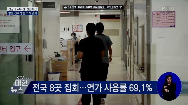 전공의 '집단휴진'···"병원 진료 크게 지장 없어"