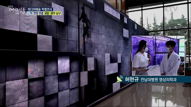 코로나19 의료진 응원, 미디어예술 특별전시