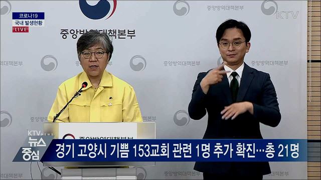 코로나19 국내 발생현황 브리핑 (20. 08. 10. 14시)