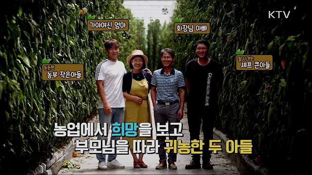 우리는 가야산 파프리카 가족입니다