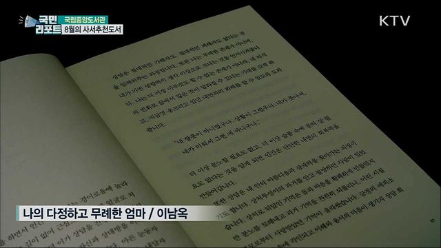 무더위 독서로 이기세요···8월의 사서추천도서