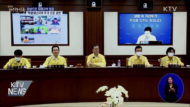 피해지역 화상점검···"특별재난지역 추가 선포 검토"