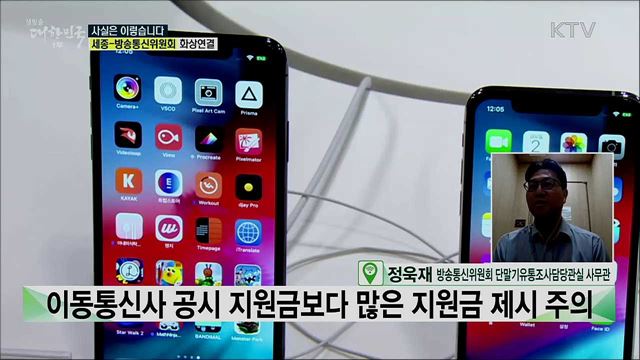 최신형 프리미엄 단말기, '공짜폰?' [사실은 이렇습니다]