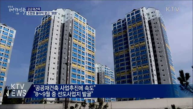 홍 부총리 "공공재건축 조합원 불이익 없고 '윈윈'"