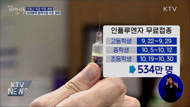 '방역·학습·돌봄' 교육계 3대 안전망 강화