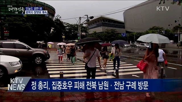 오늘도 강한 비···밤까지 장맛비 계속