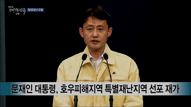 경기·강원·충청 7개 지자체 '특별재난지역' 선포