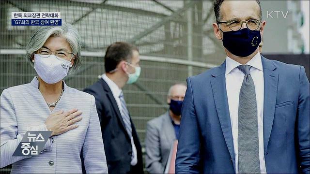 한독 외교장관 전략대화···"G7회의 한국 참여 환영"