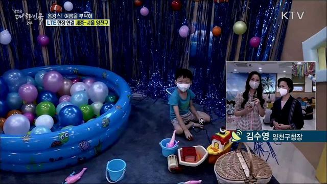 코로나19 안전휴가, 홈캉스! 여름을 부탁해