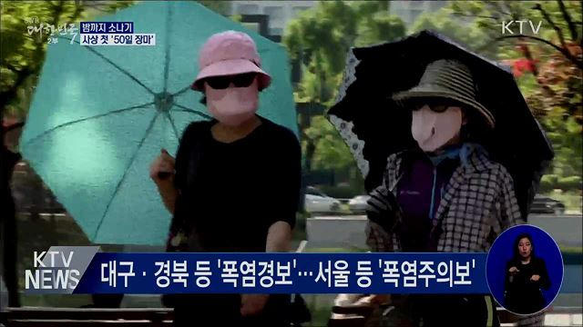 밤까지 소나기···사상 첫 '50일 장마'