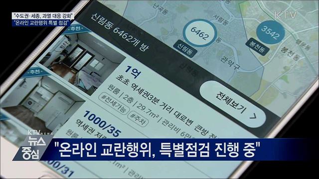 홍 부총리 "수도권·세종 부동산 과열 대응 강화"