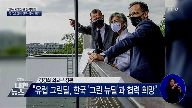 "G7회의 한국 참여 환영"···"코로나19 기여"