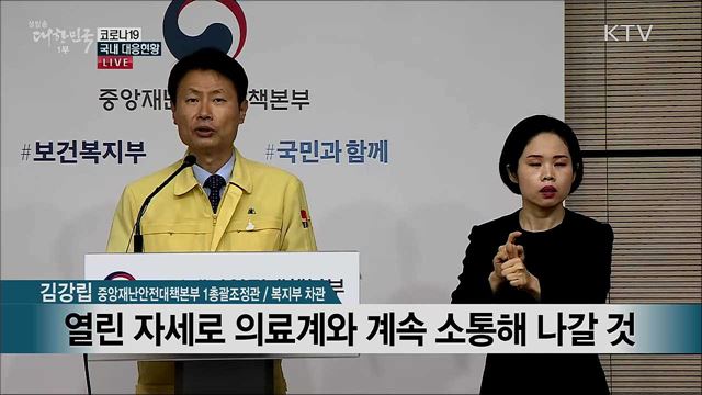 코로나19 국내 대응현황 브리핑 (20. 08. 12. 11시)