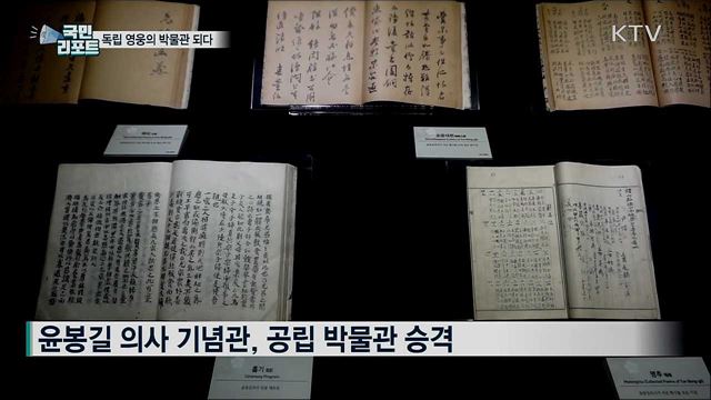 '독립 영웅' 윤봉길 의사 기념관···박물관 승격