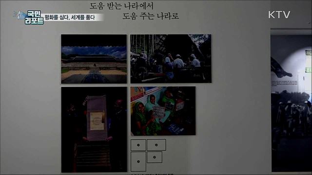 '평화를 심다, 세계를 품다'···유네스코 가입 70년 본다