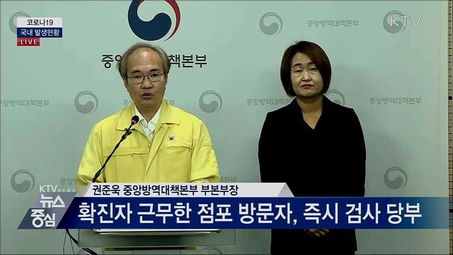 코로나19 국내 발생현황 브리핑 (20. 08. 13. 14시)