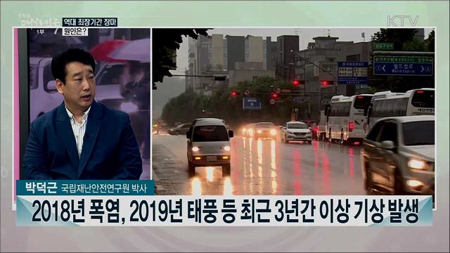 역대급 긴 장마로 피해 속출···수해 복구 상황은?