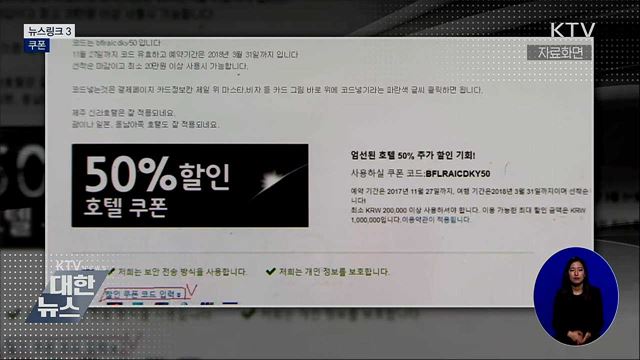 쿠폰 [뉴스링크]