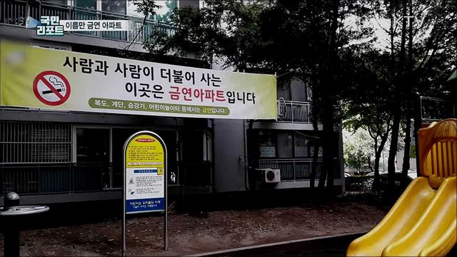 무늬만 금연아파트···제도적 허점도 많다