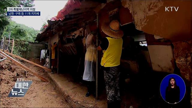 남부 11개 지자체 '2차 특별재난지역' 지정