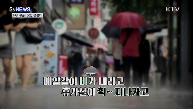 "묵어서 응원하자" 숙박쿠폰 쏜다 [S&News]