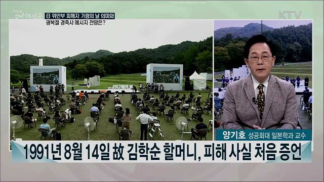 日 위안부 피해자 기림의 날 의미와 광복절 경축사 메시지 전망은? 