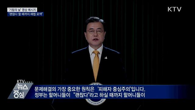 문 대통령 "괜찮다 할 때까지 해법 모색"