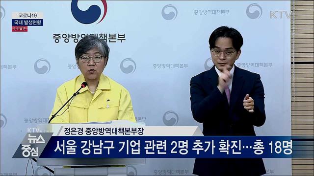 코로나19 국내 발생현황 브리핑 (20. 08. 14. 14시)