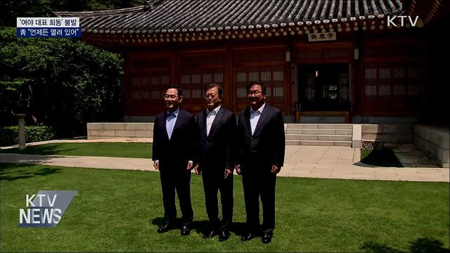 문 대통령, 여야 대표 회동 제안···통합당 거절