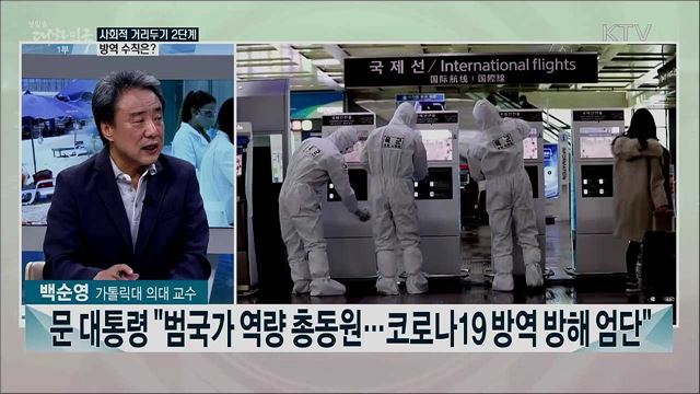 코로나19 무서운 속도로 확산···방역 총력 대응 현황은?