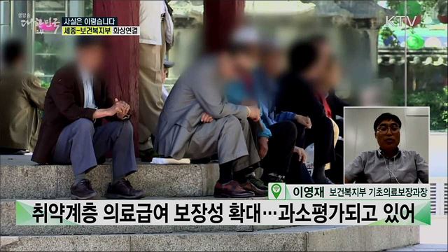 의료급여 부양의무자 기준 개선···복지사각지대 해소엔 부족? [사실은 이렇습니다]