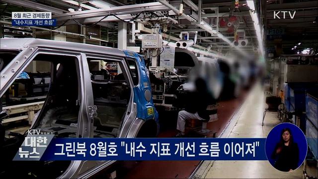기재부 "내수 개선 흐름 이어져···실물 불확실 지속"