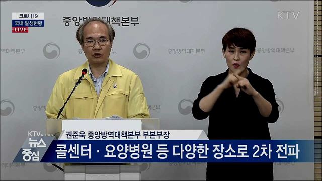 코로나19 국내 발생현황 브리핑 (20. 08. 18. 14시)
