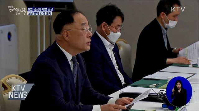 9월 공공재개발 공모···교란행위 엄정 대처