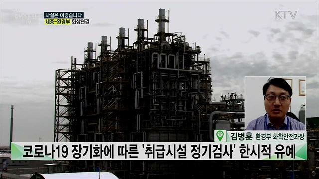 화관법 이행 논란···사실 여부는? [사실은 이렇습니다]