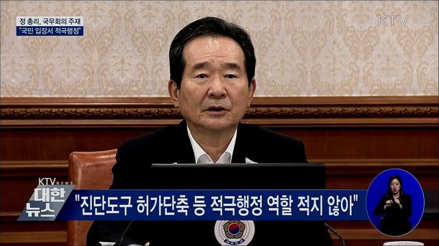 "접시 깨는 한이 있더라도 국민 입장서 적극행정"