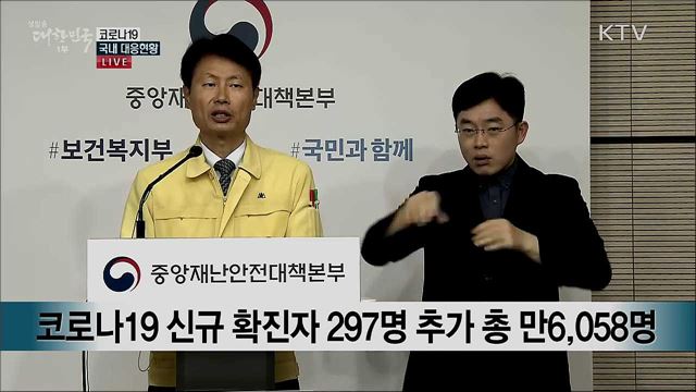 코로나19 국내 대응현황 브리핑 (20. 08. 19. 11시)