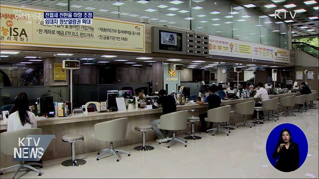 전월세 전환율 2.5%로 하향 조정···월세 부담 낮춘다