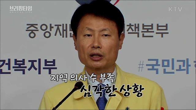 의료계 집단 휴진 [브리핑타임]