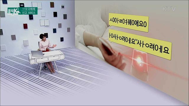 119다매체 신고 서비스 [클릭K]