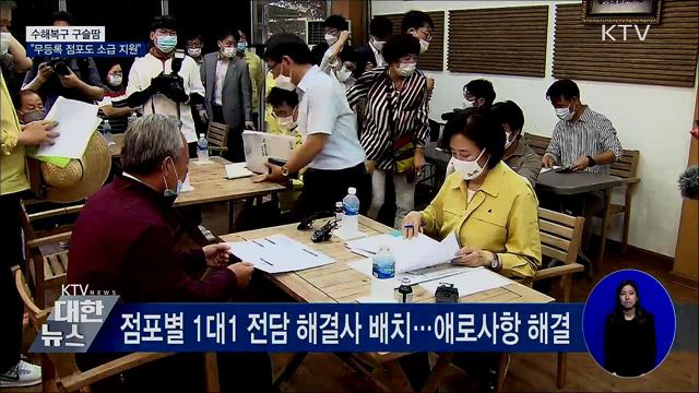 전통시장 수해복구 한창···"무등록 점포도 소급 지원"