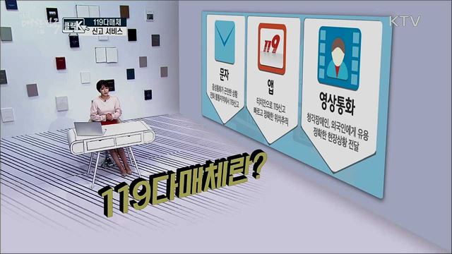 119다매체 신고 서비스 [클릭K]