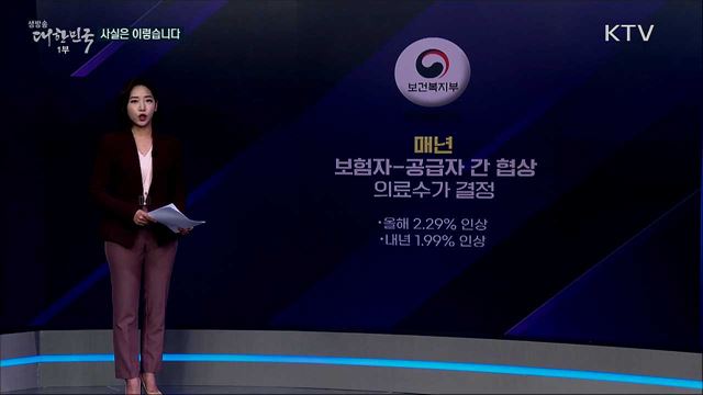 의사 쏠림에도 의료수가 제자리? 정부 "기피과목 수가 개선" [사실은 이렇습니다]